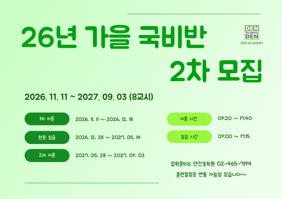 2026 가을국비 2차모집.png
